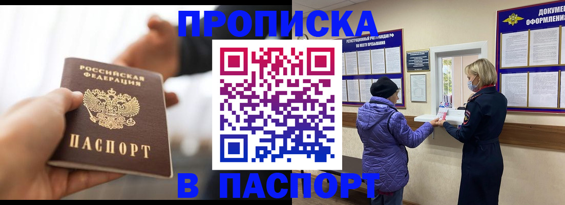 прописка законно в Таганроге