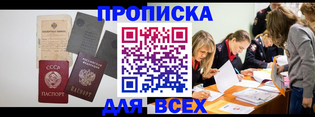 временная прописка в Таганроге
