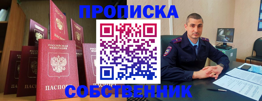 прописка законно в Таганроге