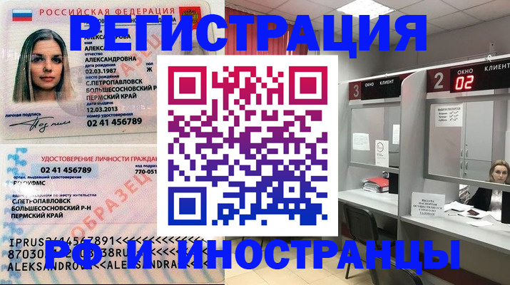 временная регистрация купить в Таганроге