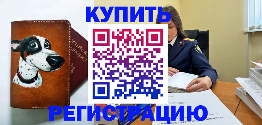 временная регистрация для всех в Таганроге