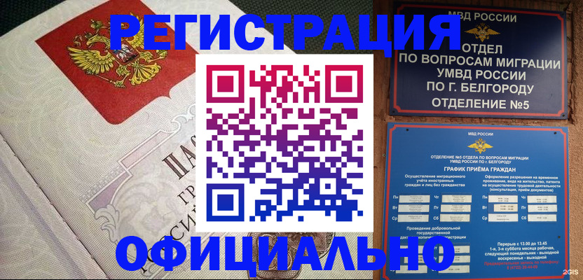 временная регистрация законно в Таганроге